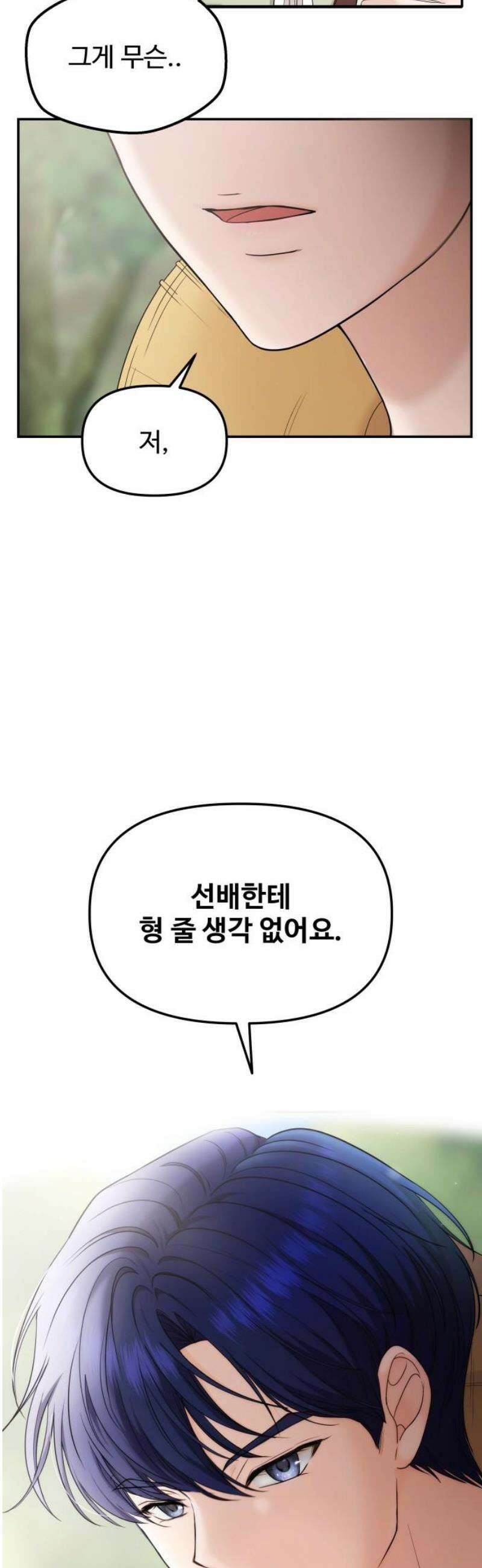 어느 날 갑자기 최애가 생겼다 17화． 거짓말이지? 63