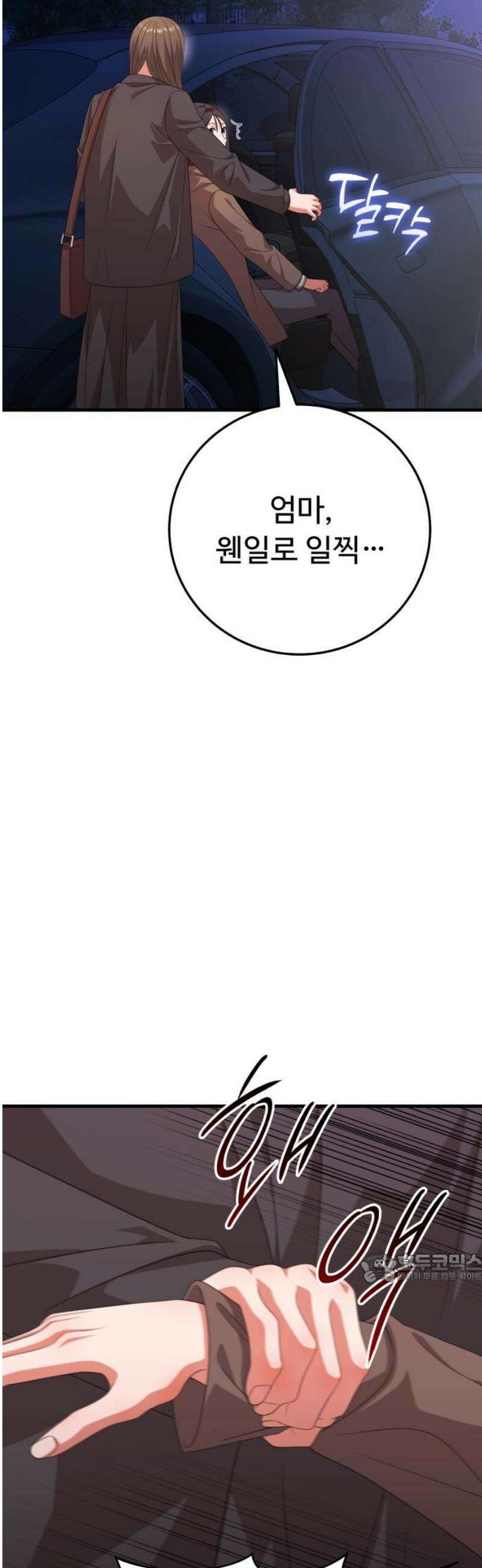 보이는 사랑 52화 2