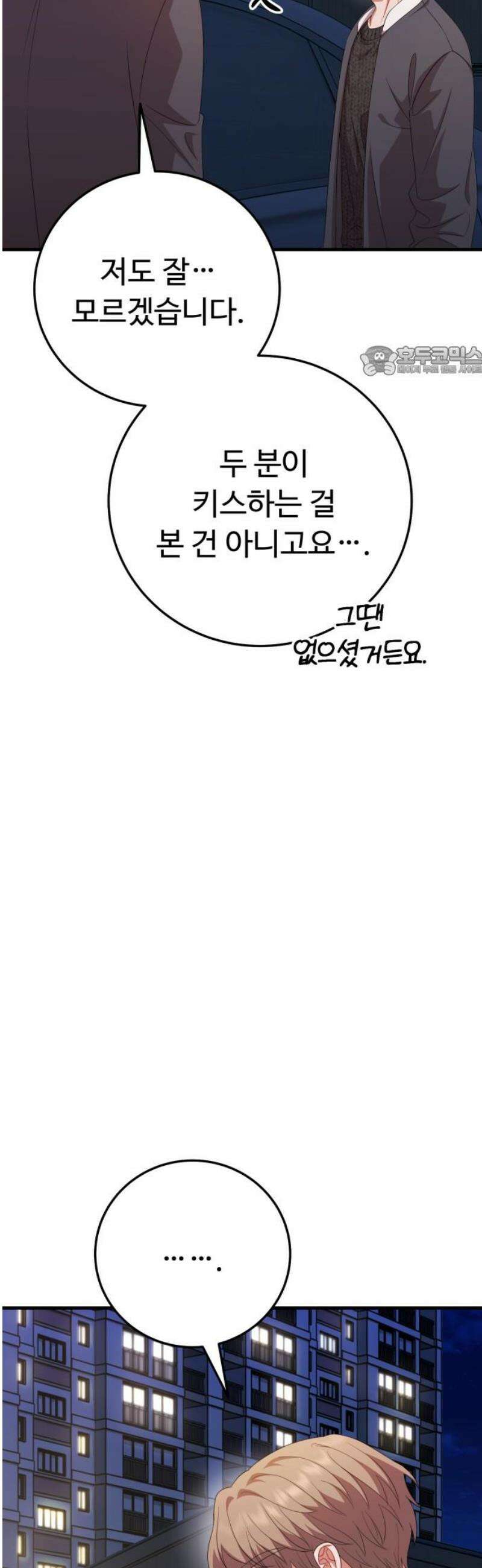 보이는 사랑 52화 9