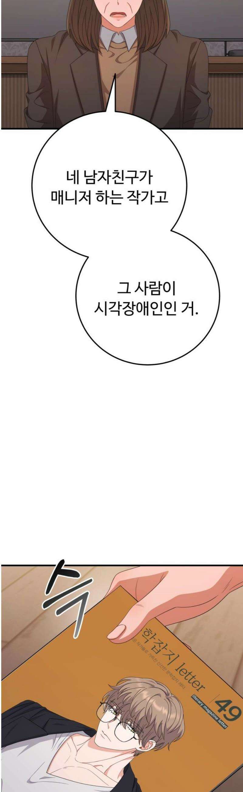 보이는 사랑 52화 14