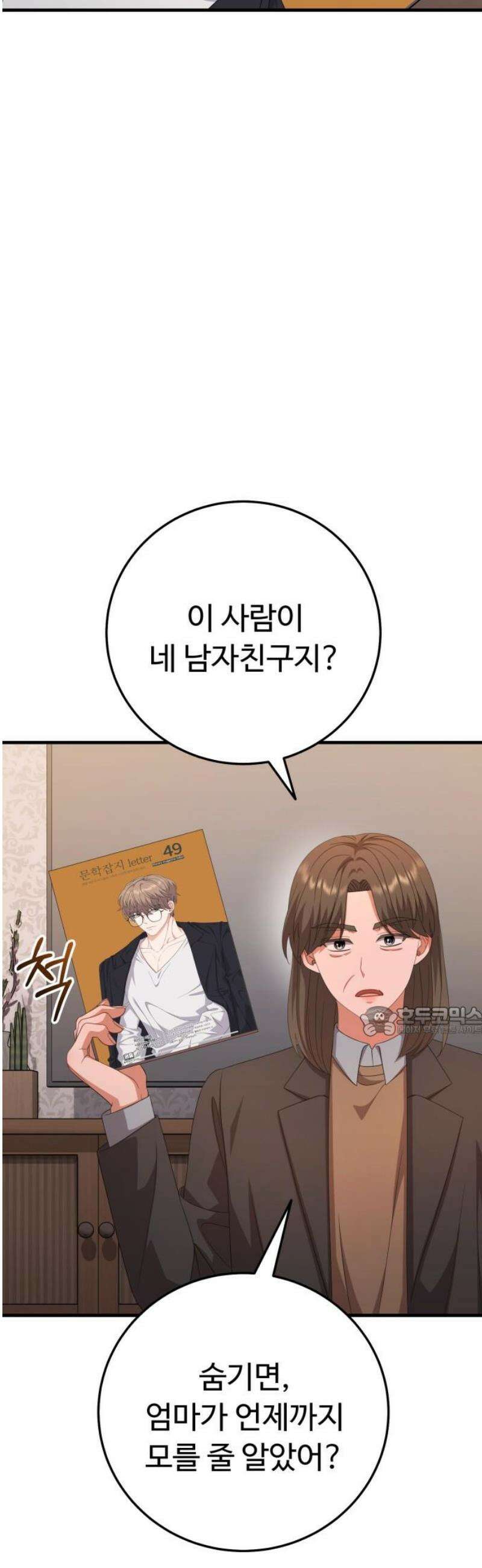 보이는 사랑 52화 15