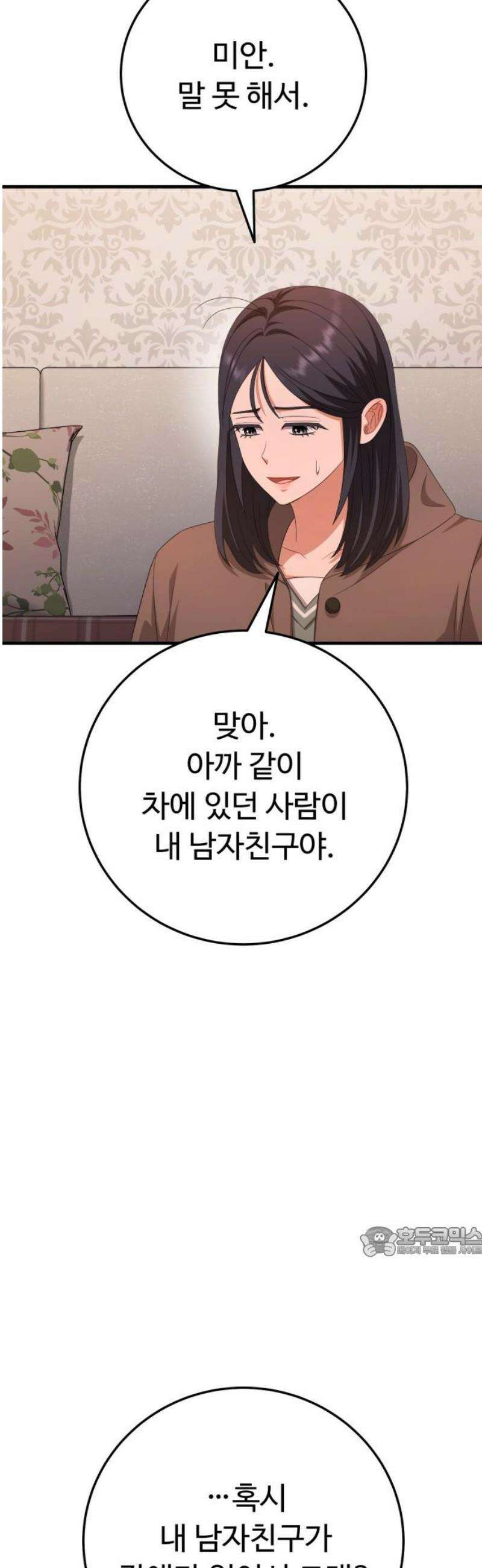 보이는 사랑 52화 17