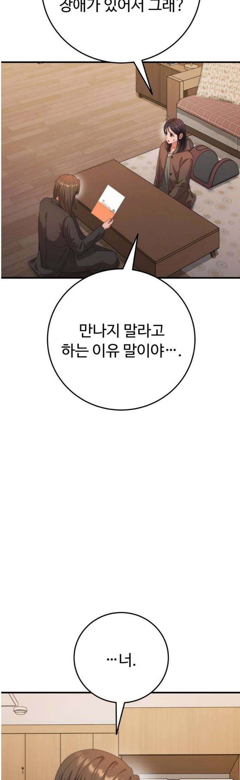 보이는 사랑 52화 18