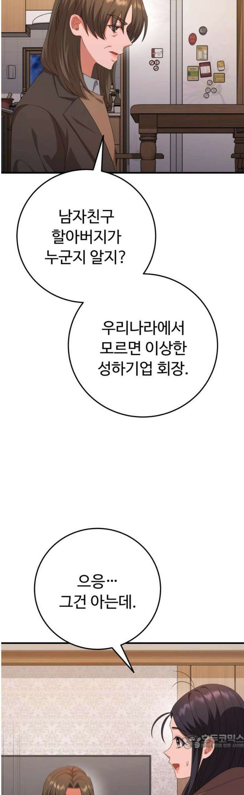 보이는 사랑 52화 19