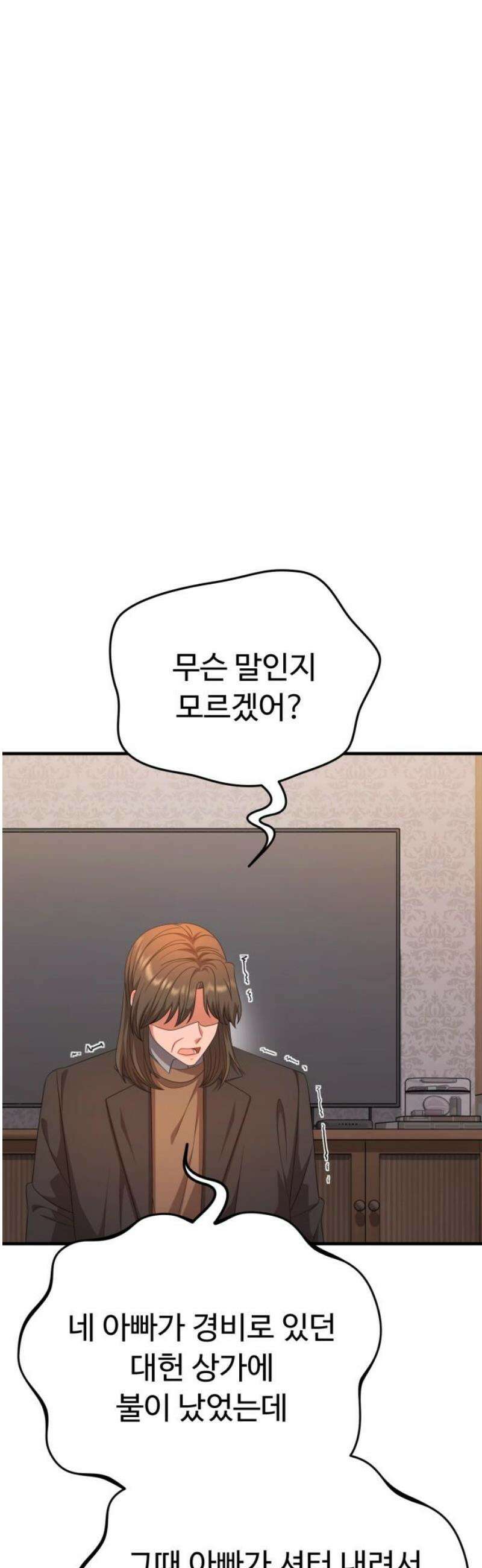 보이는 사랑 52화 25