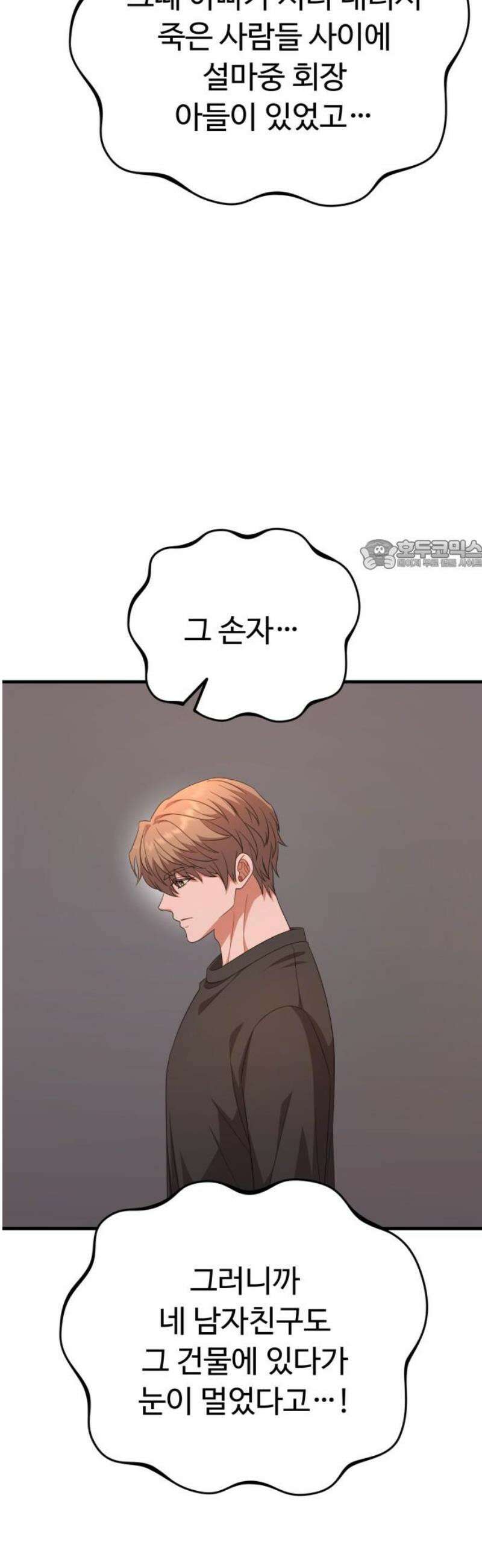 보이는 사랑 52화 26