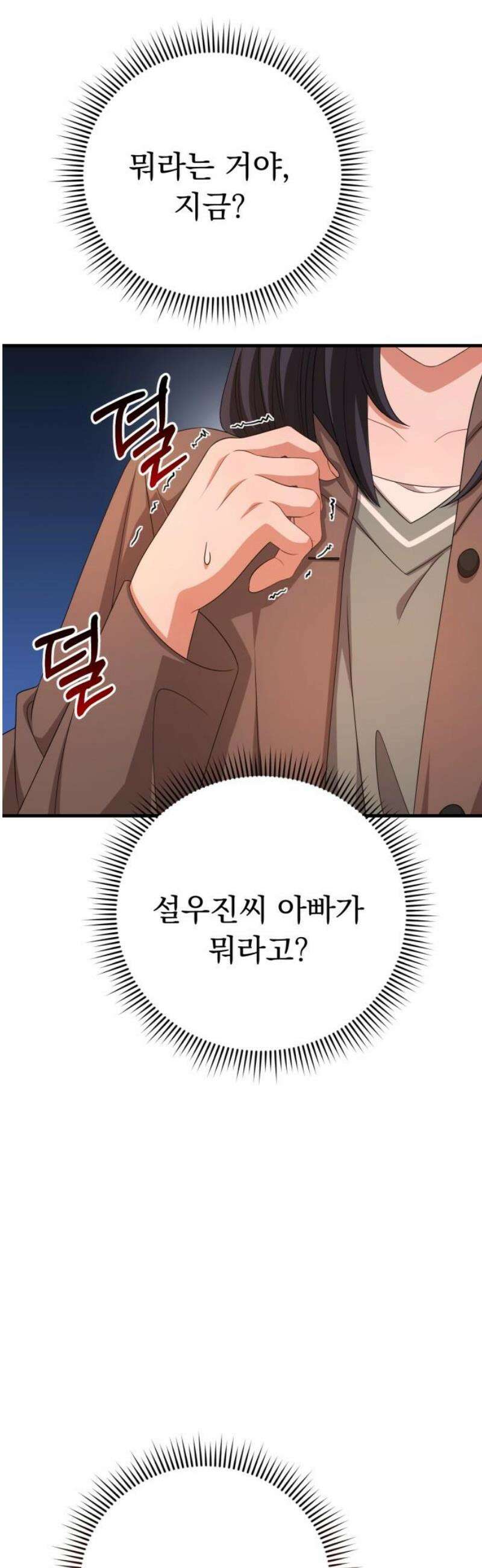 보이는 사랑 52화 29