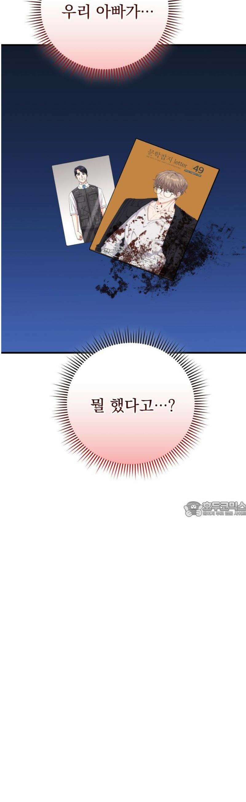 보이는 사랑 52화 30