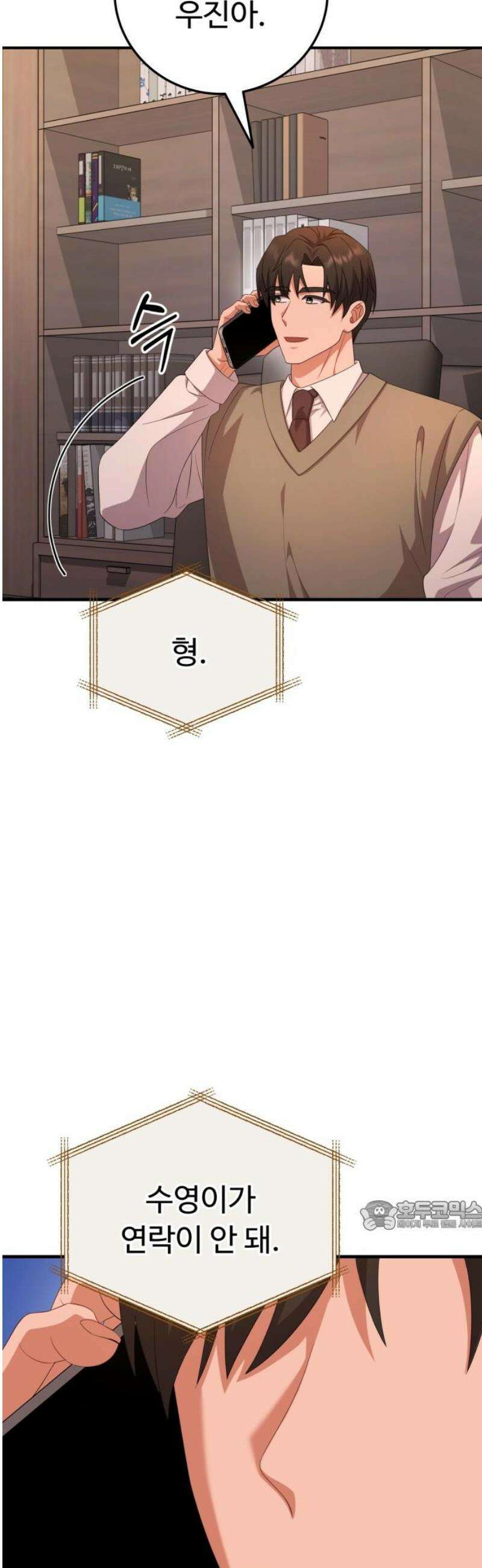 보이는 사랑 52화 32