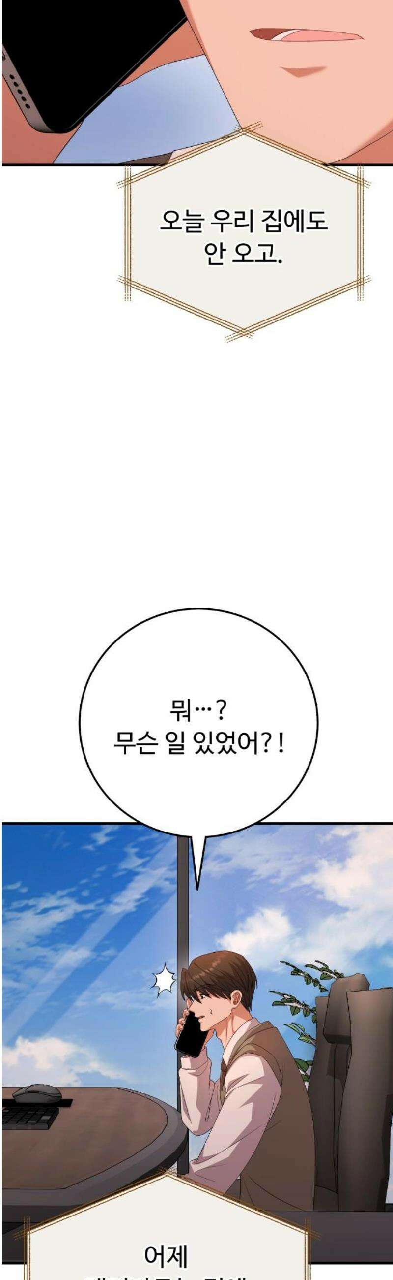 보이는 사랑 52화 33