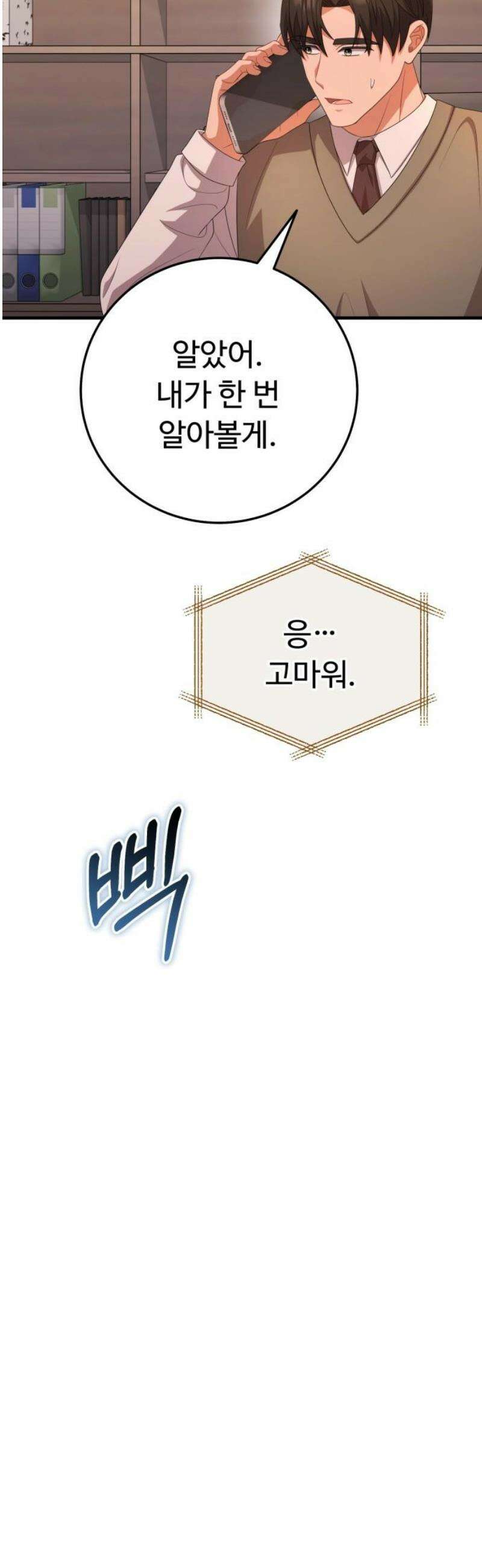 보이는 사랑 52화 35