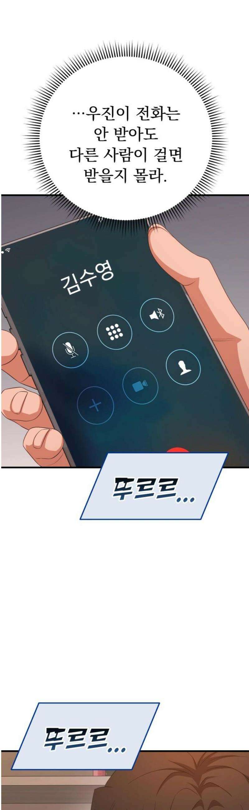 보이는 사랑 52화 36