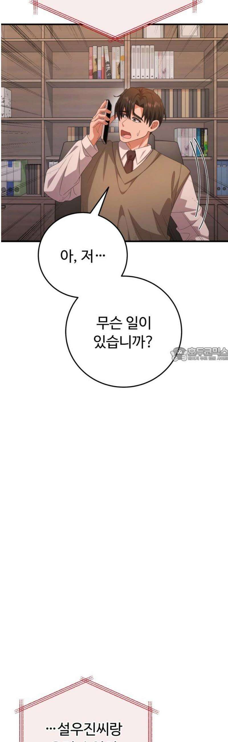 보이는 사랑 52화 43