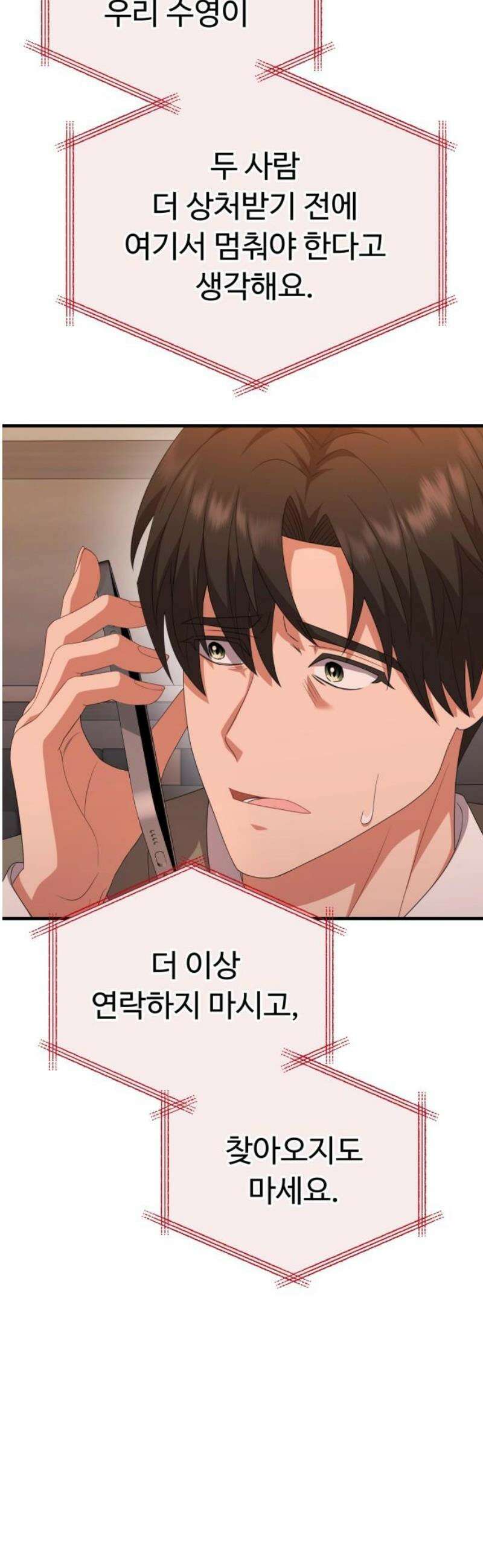 보이는 사랑 52화 44
