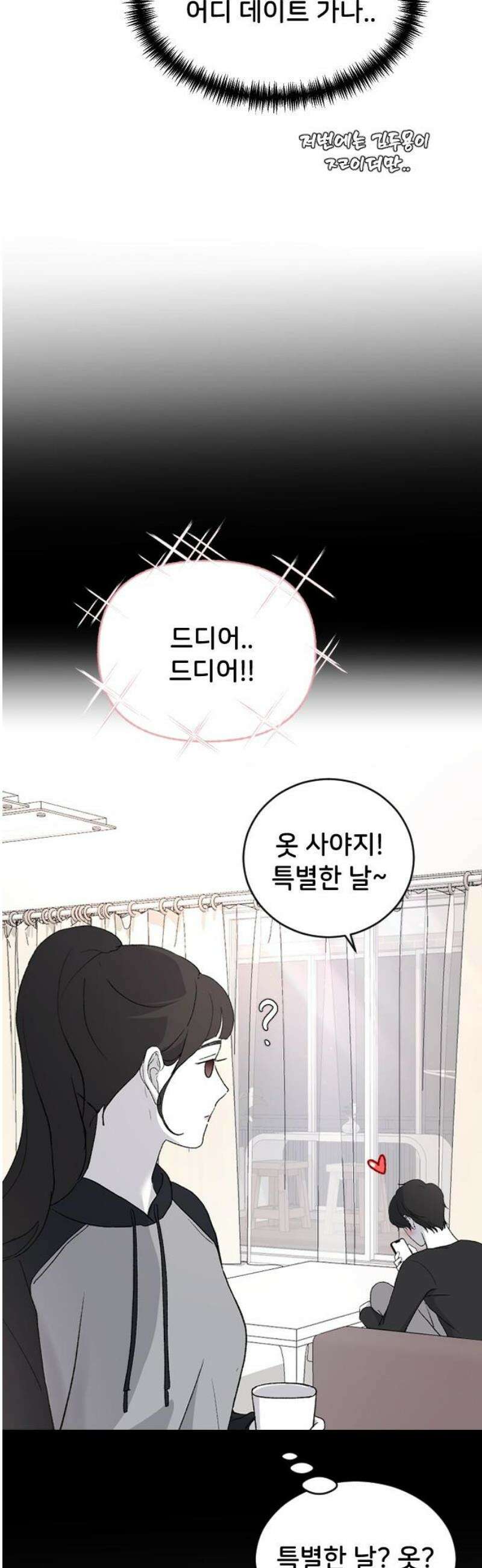 오빠세끼 ＃89 설레지 않아 8