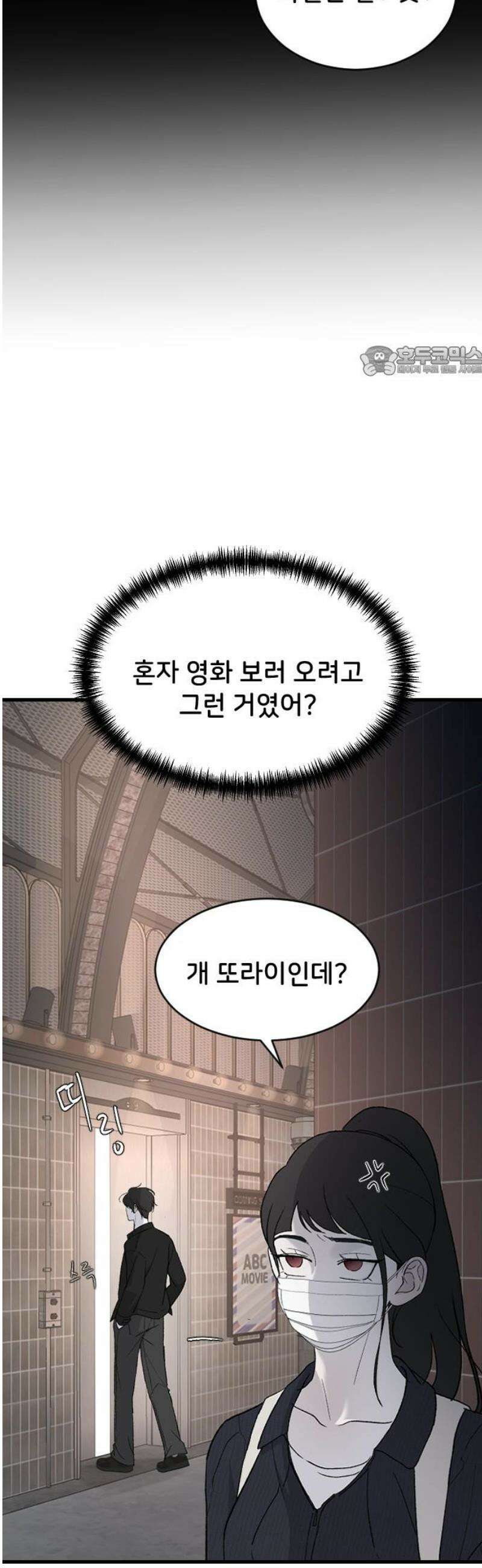 오빠세끼 ＃89 설레지 않아 9