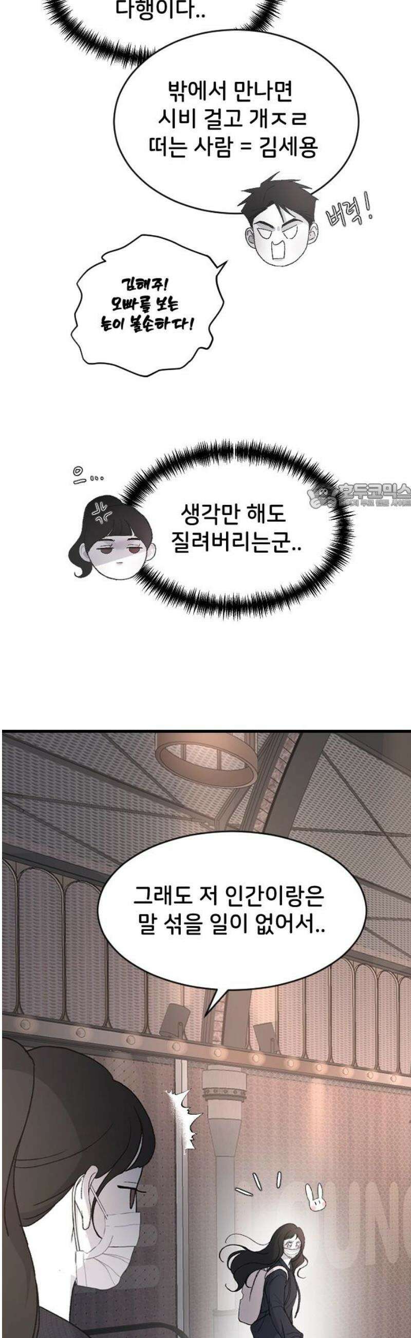 오빠세끼 ＃89 설레지 않아 11