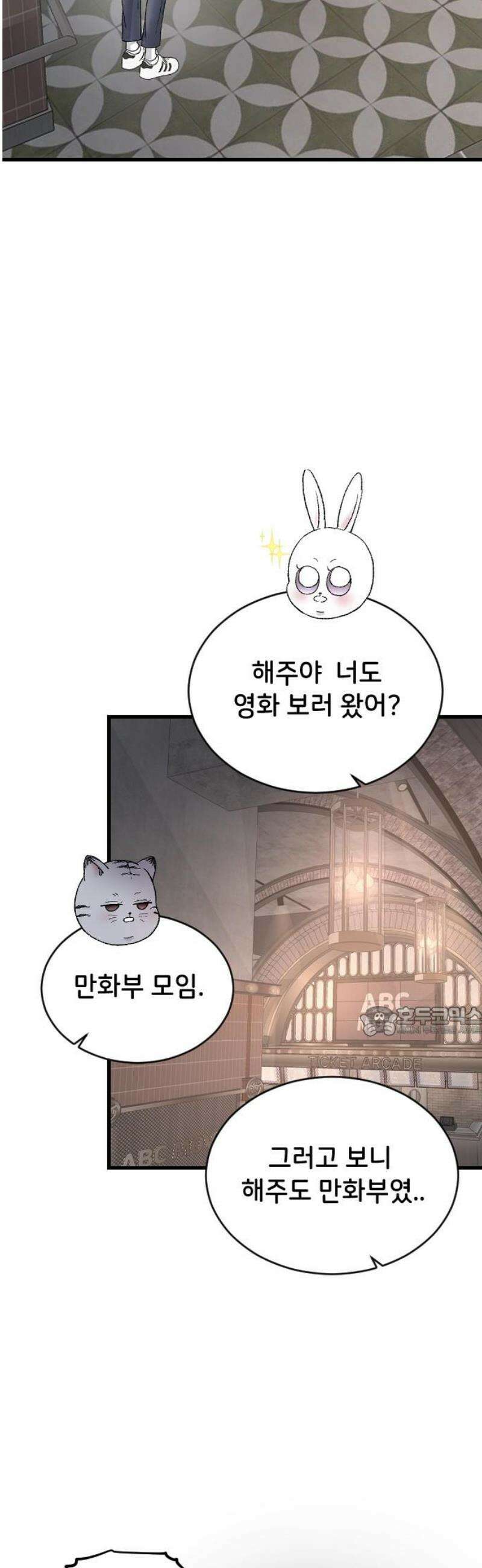 오빠세끼 ＃89 설레지 않아 15
