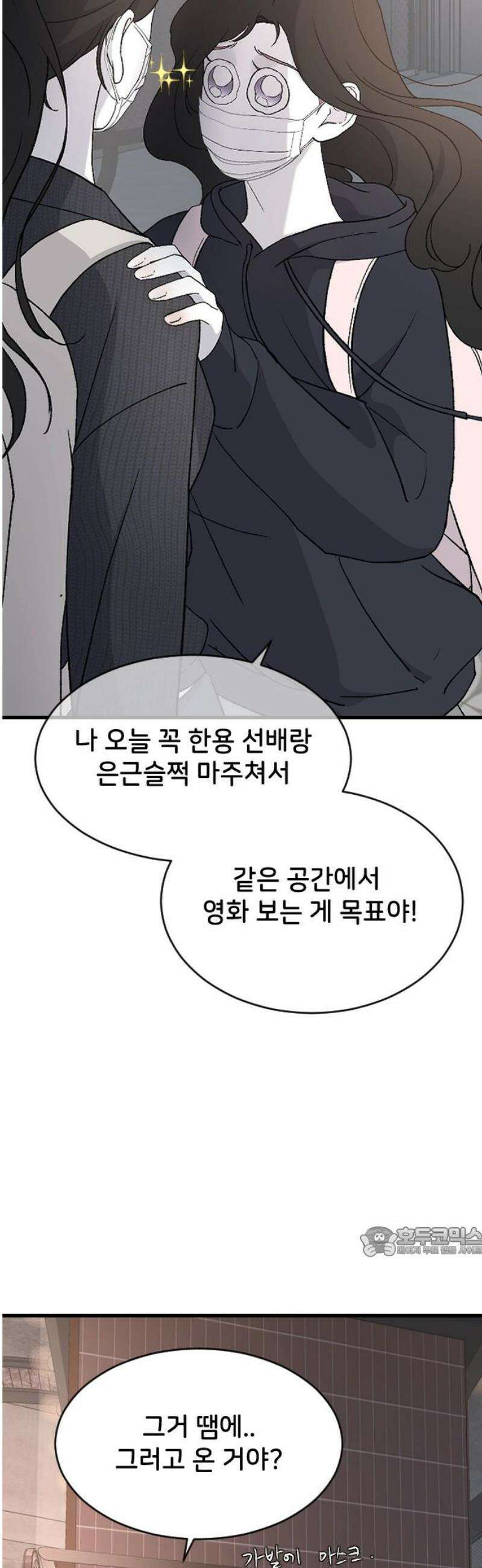 오빠세끼 ＃89 설레지 않아 17