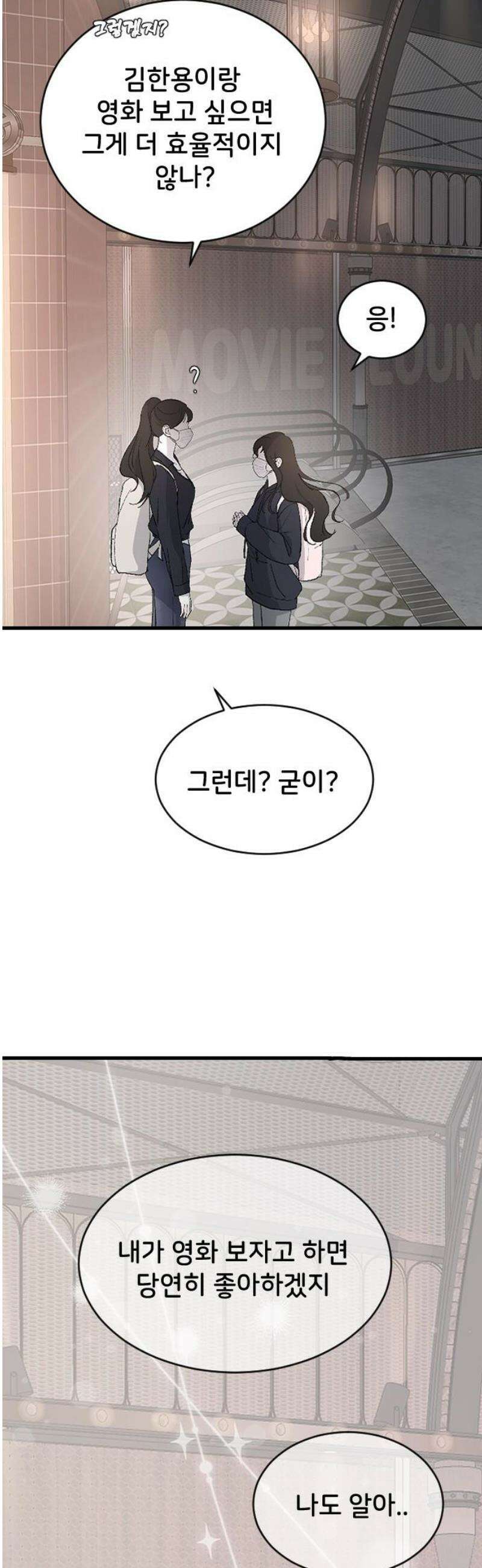 오빠세끼 ＃89 설레지 않아 20