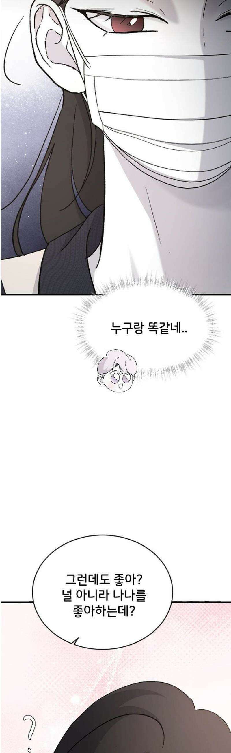 오빠세끼 ＃89 설레지 않아 23