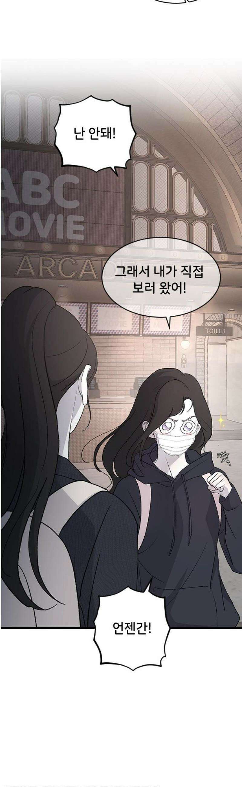 오빠세끼 ＃89 설레지 않아 27