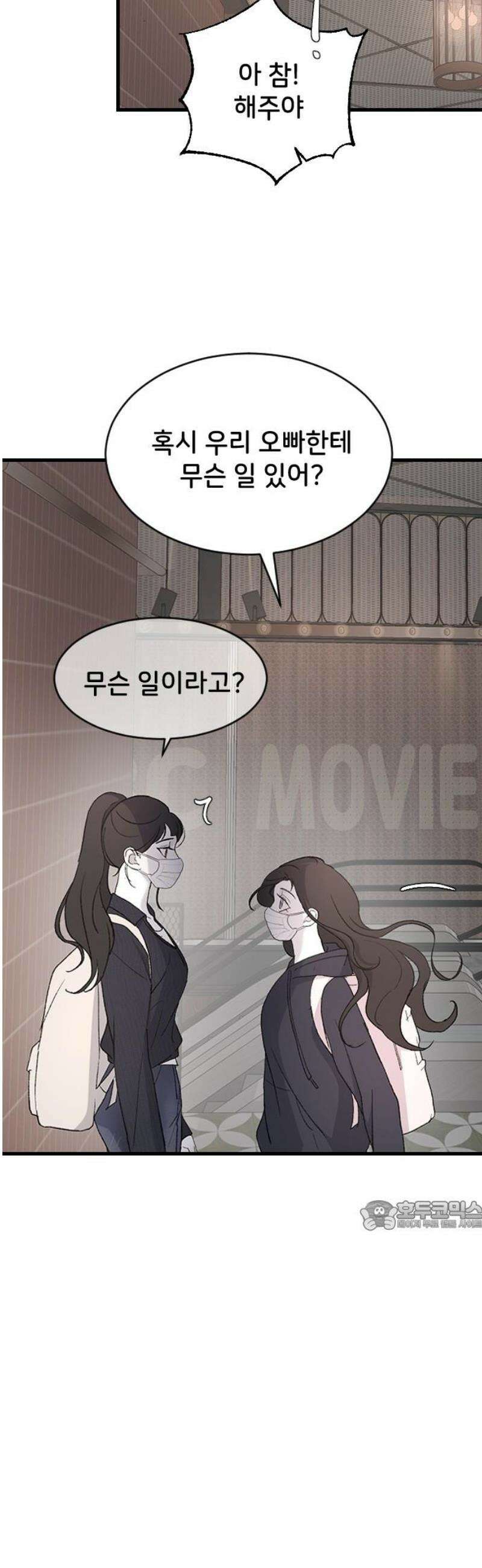 오빠세끼 ＃89 설레지 않아 32