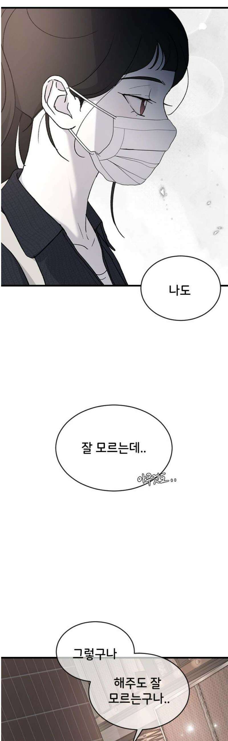 오빠세끼 ＃89 설레지 않아 33