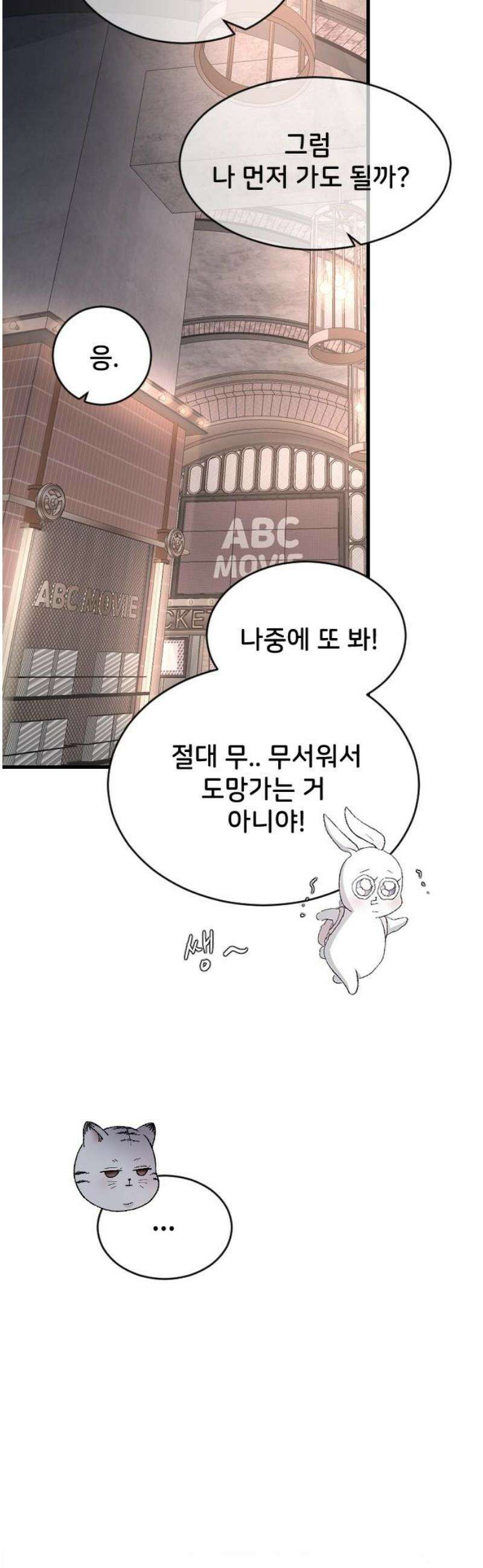 오빠세끼 ＃89 설레지 않아 42