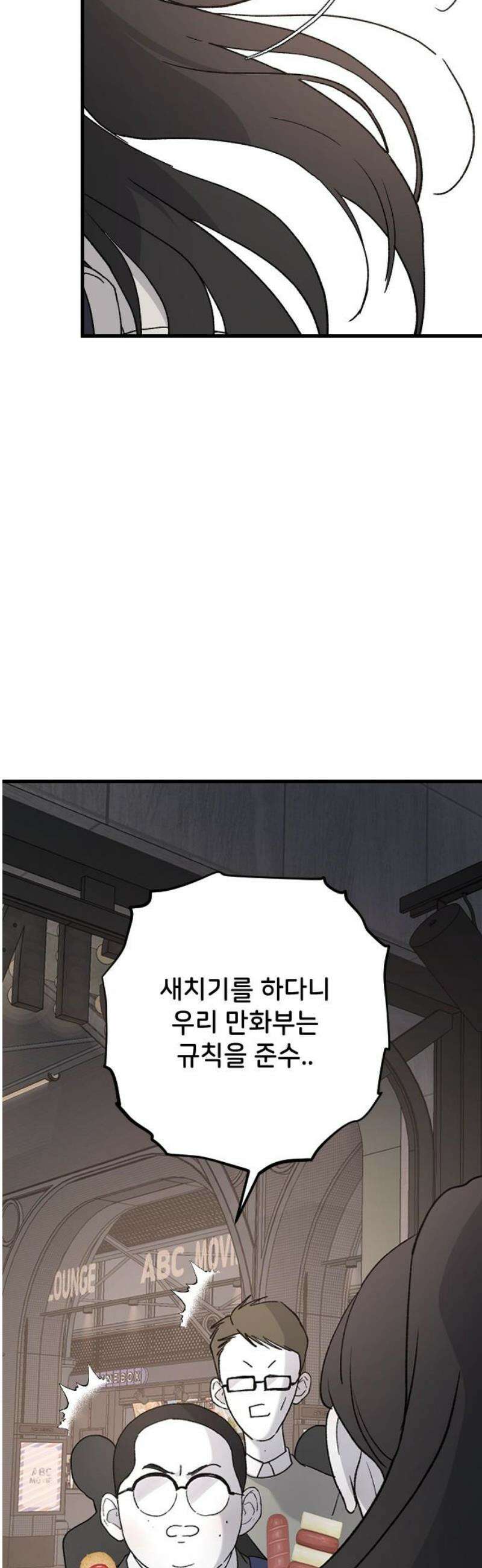 오빠세끼 ＃89 설레지 않아 53
