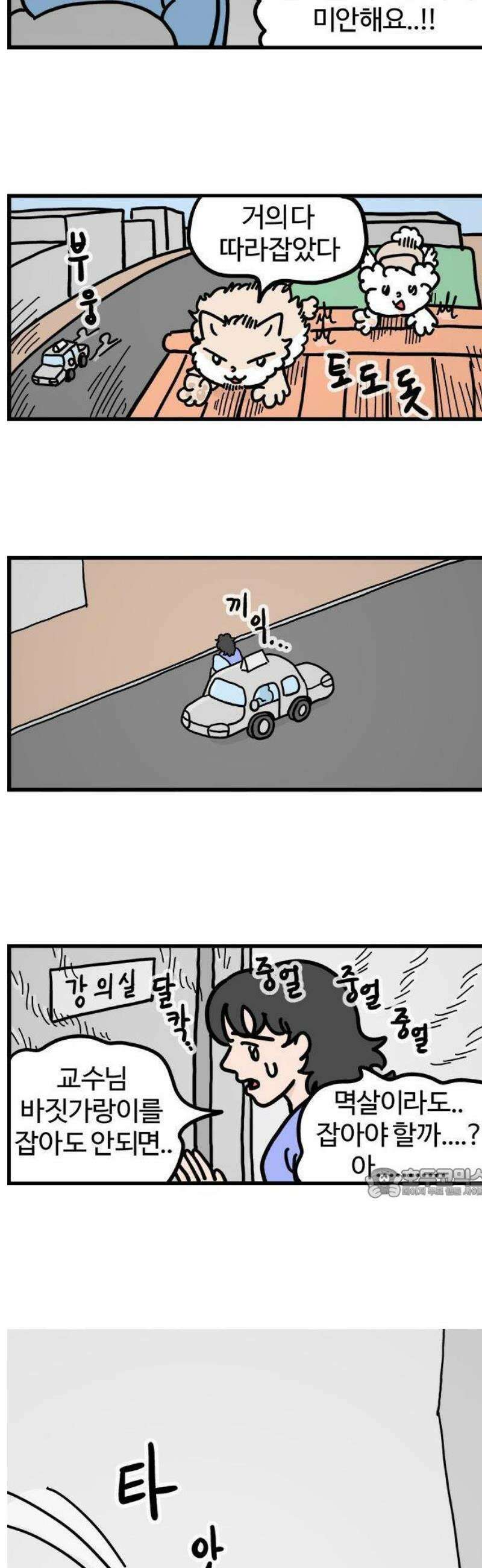 천사개와 악마캣 6화 : 지수 만나러 가기! 2