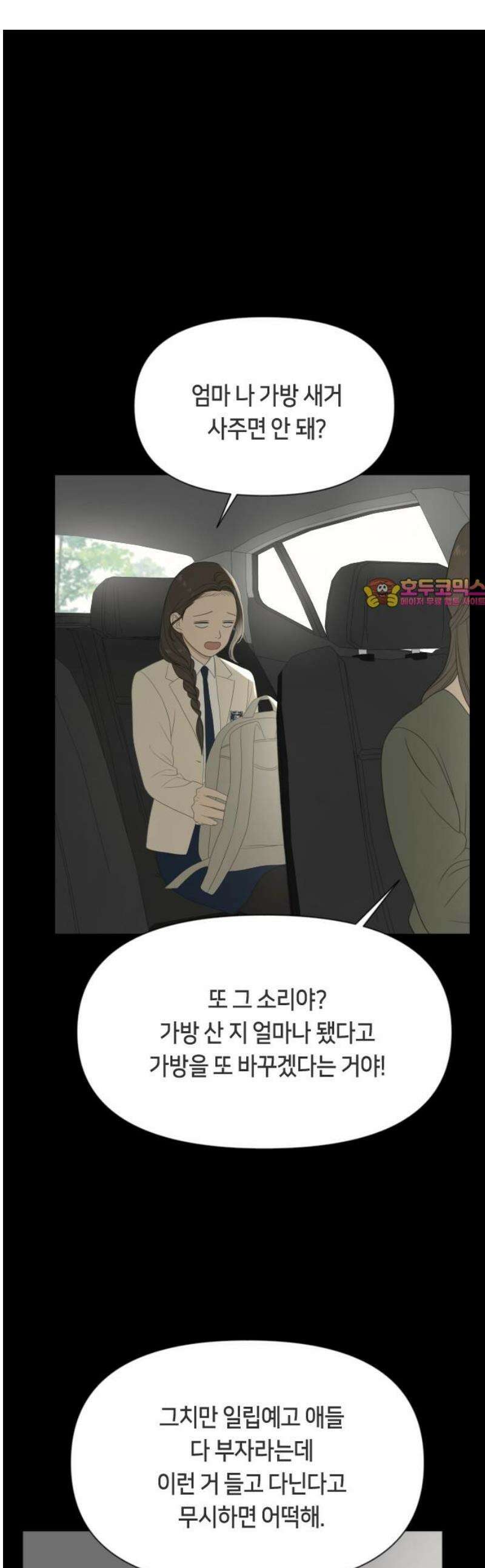 일립예고 학생들 73화 편입생 (1) 1
