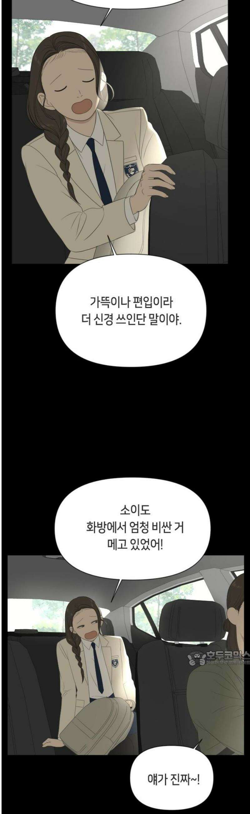 일립예고 학생들 73화 편입생 (1) 2