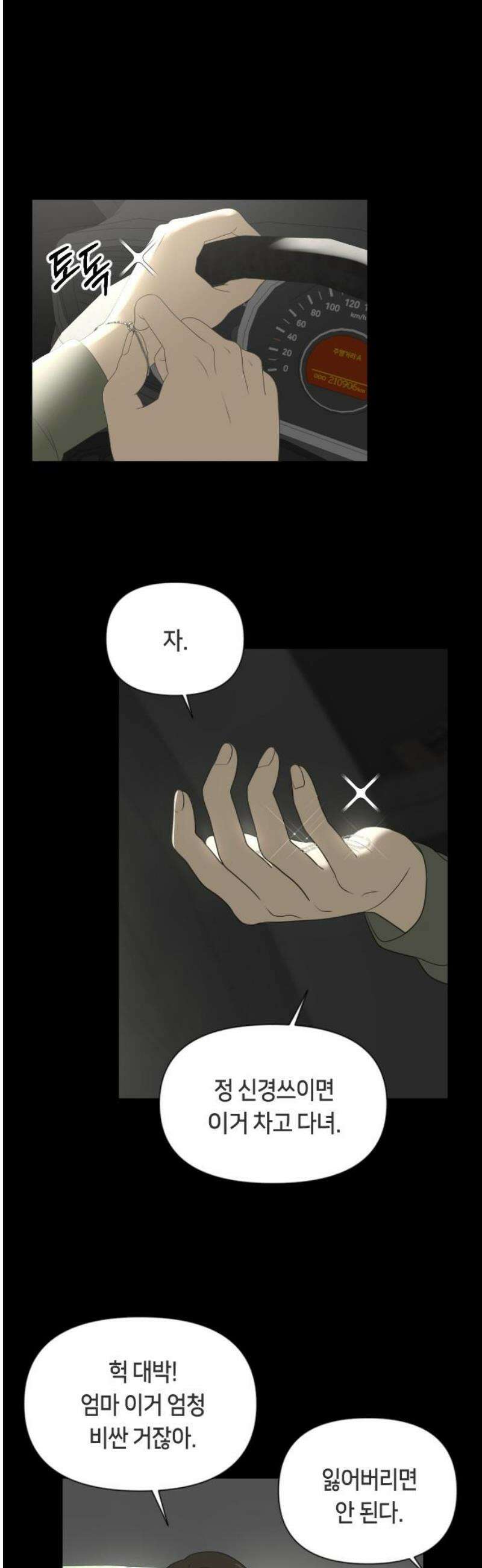 일립예고 학생들 73화 편입생 (1) 3