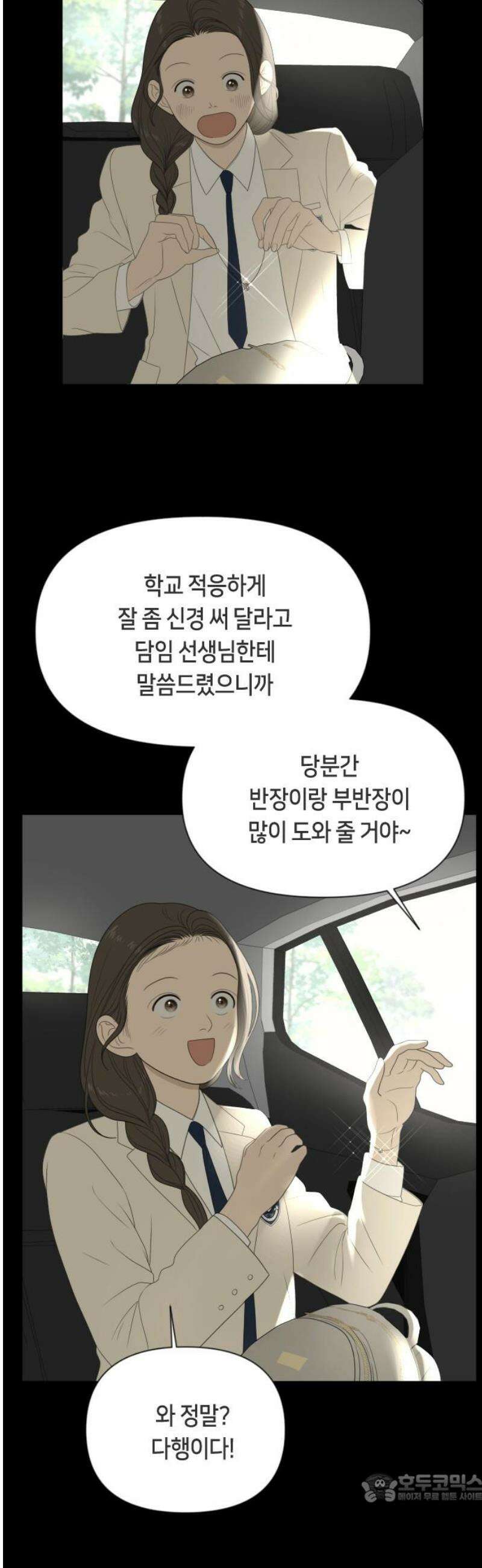 일립예고 학생들 73화 편입생 (1) 4