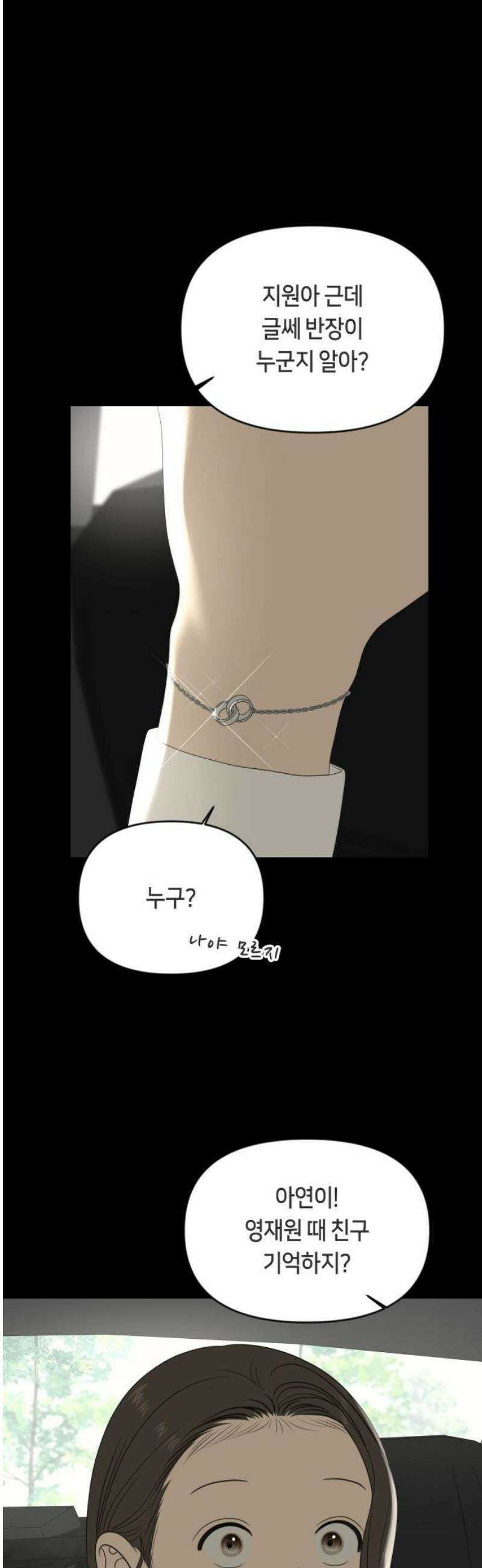 일립예고 학생들 73화 편입생 (1) 5