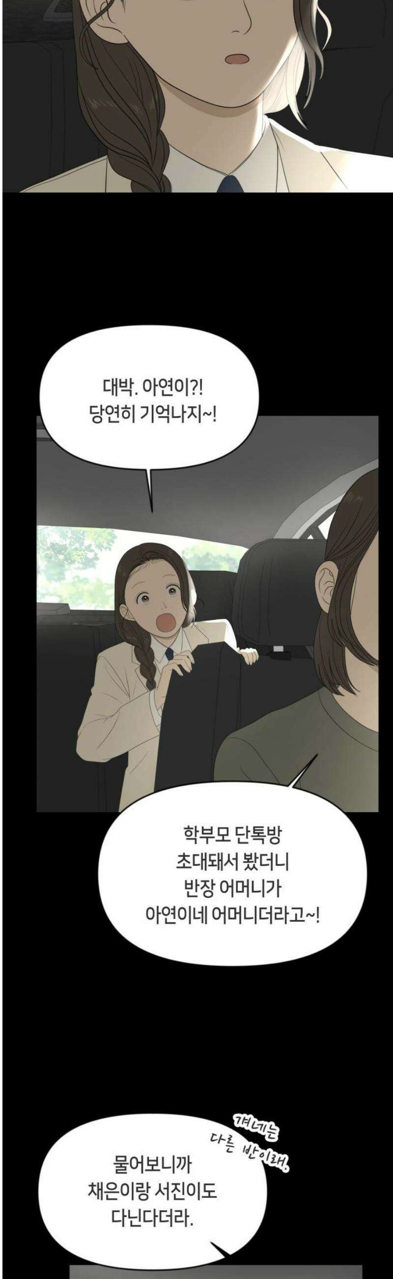 일립예고 학생들 73화 편입생 (1) 6