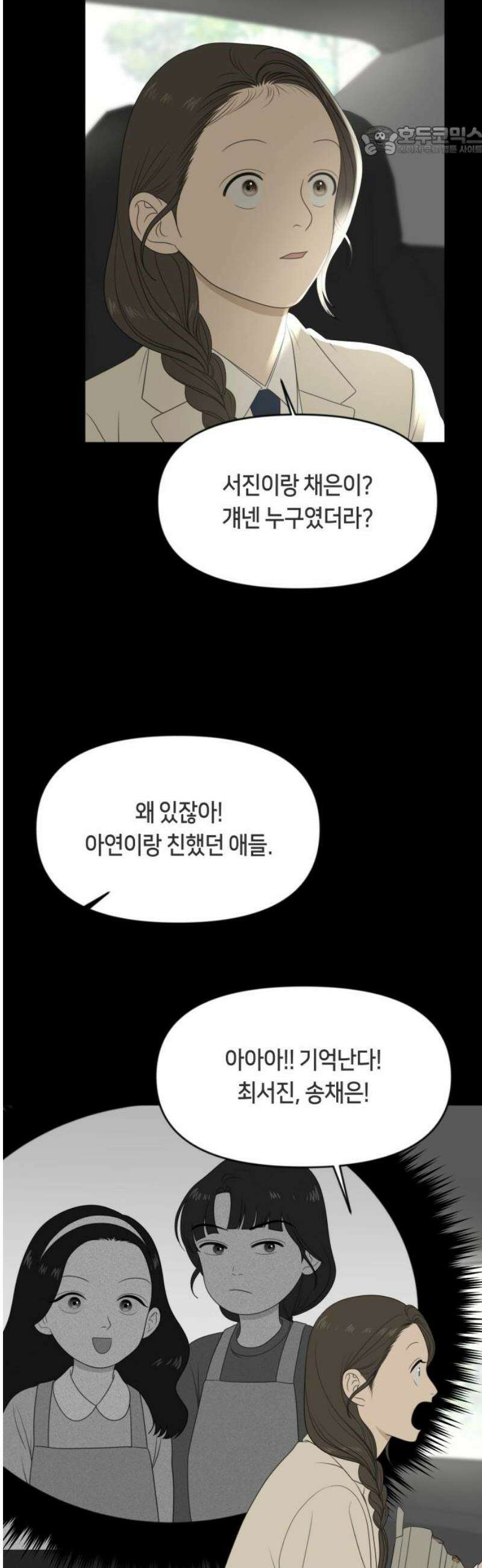 일립예고 학생들 73화 편입생 (1) 7