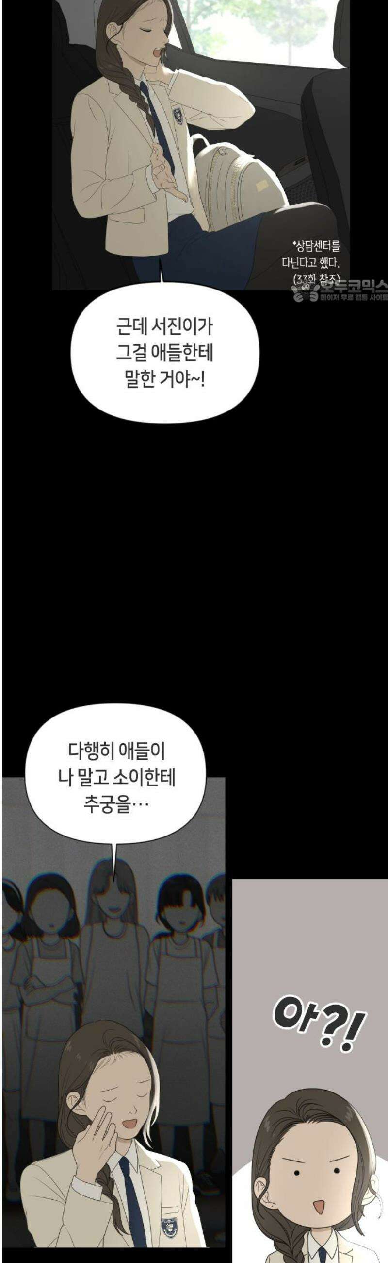 일립예고 학생들 73화 편입생 (1) 9