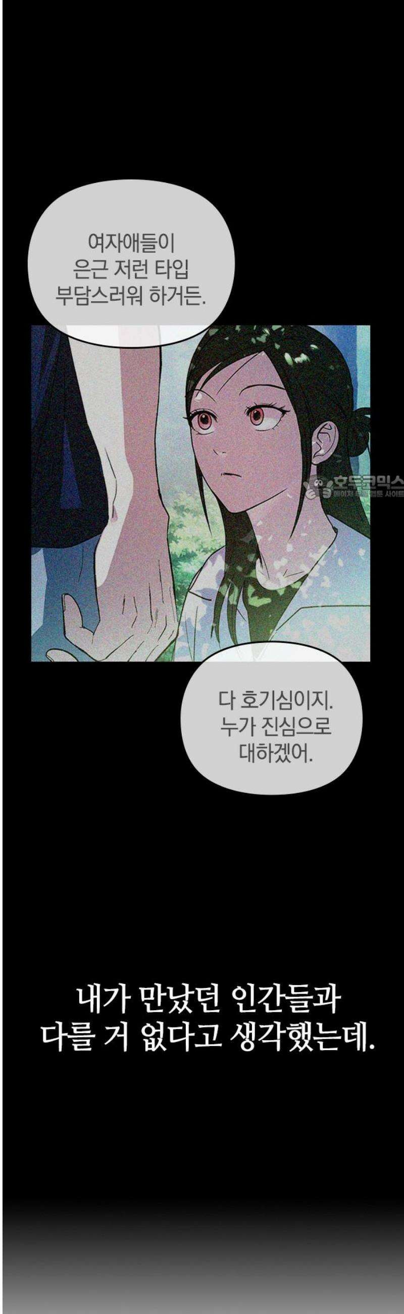 새까만 순정일지 31화 : 온통 핑크 11