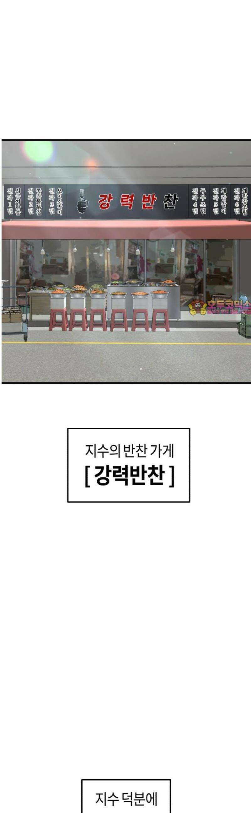 운명해주세요 28화 1