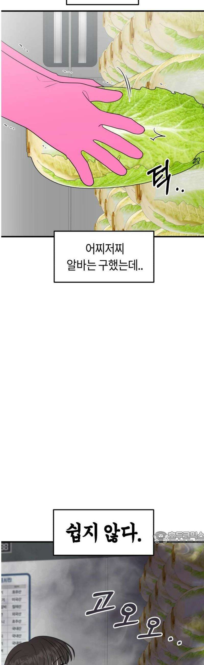 운명해주세요 28화 2