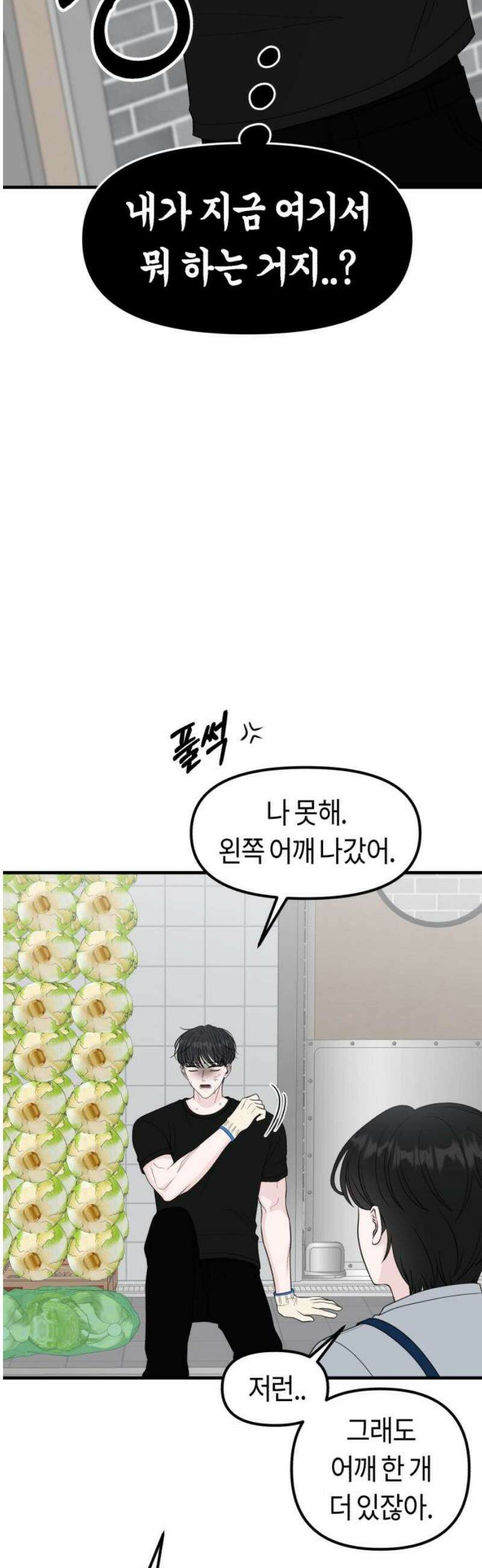 운명해주세요 28화 5