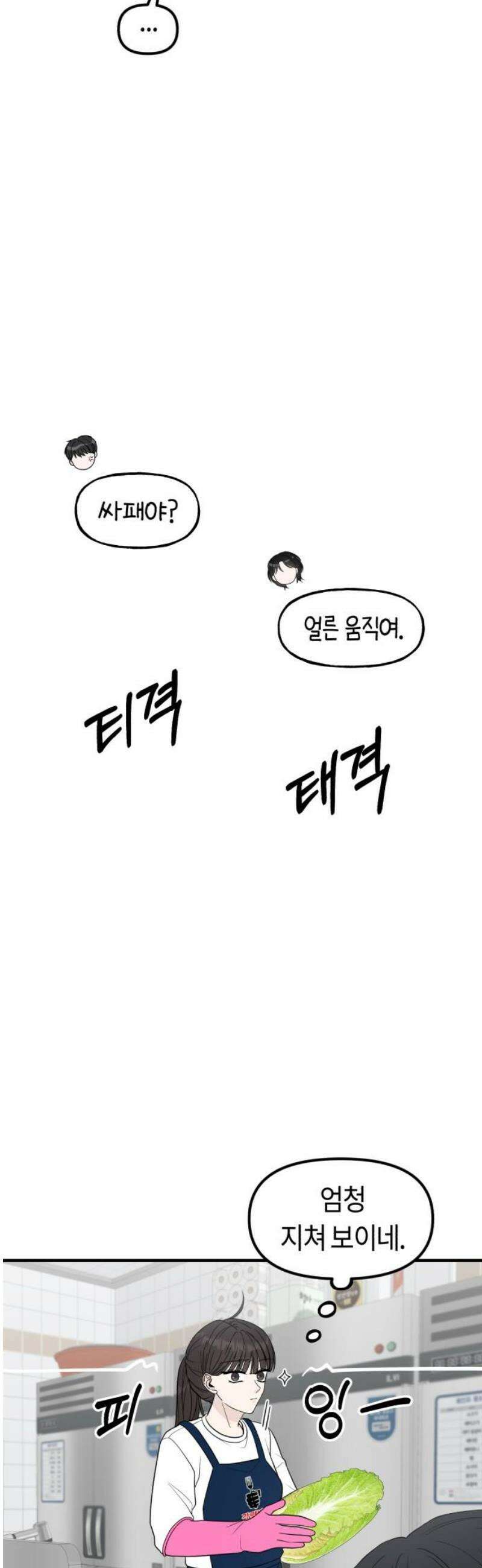 운명해주세요 28화 6