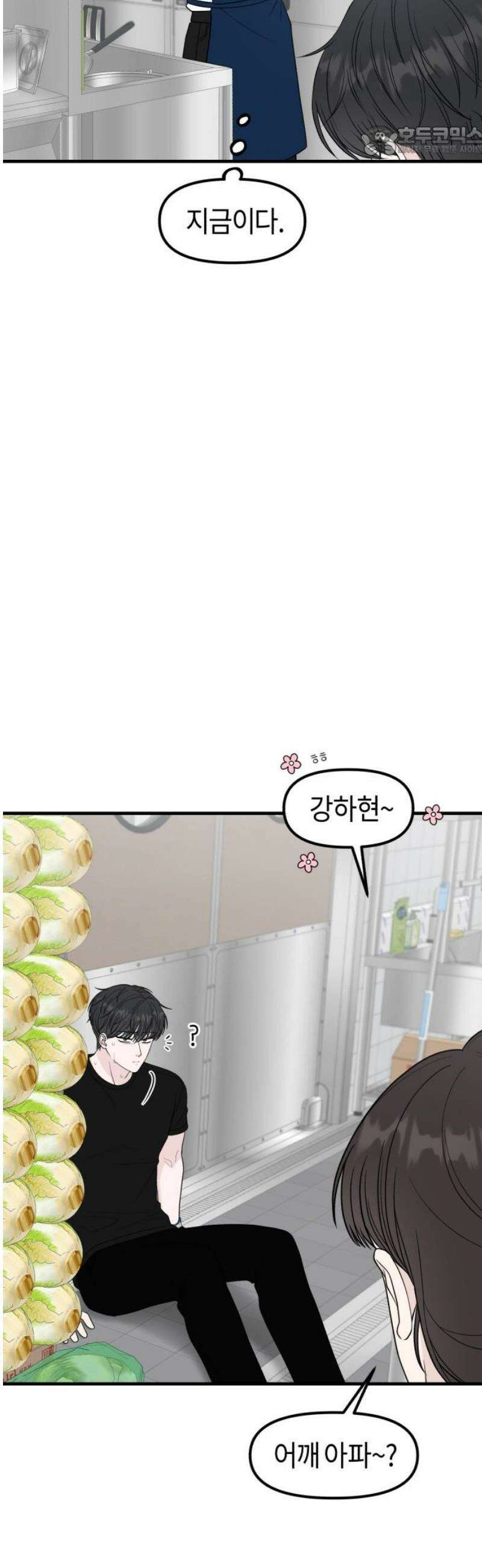 운명해주세요 28화 7