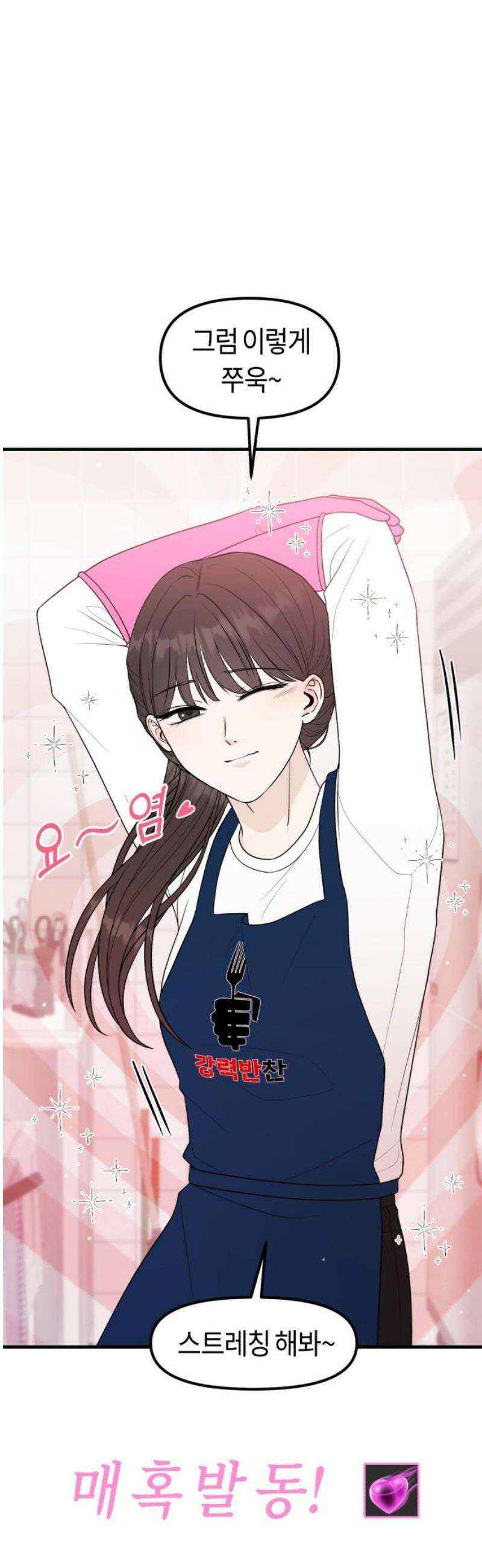 운명해주세요 28화 8