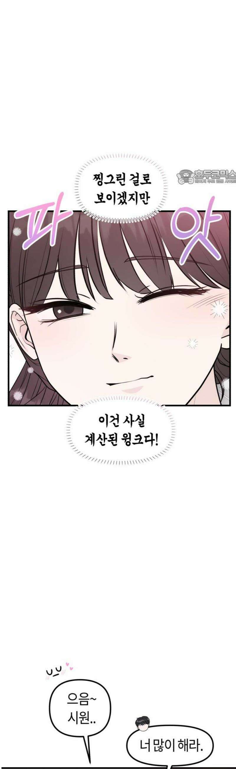 운명해주세요 28화 9