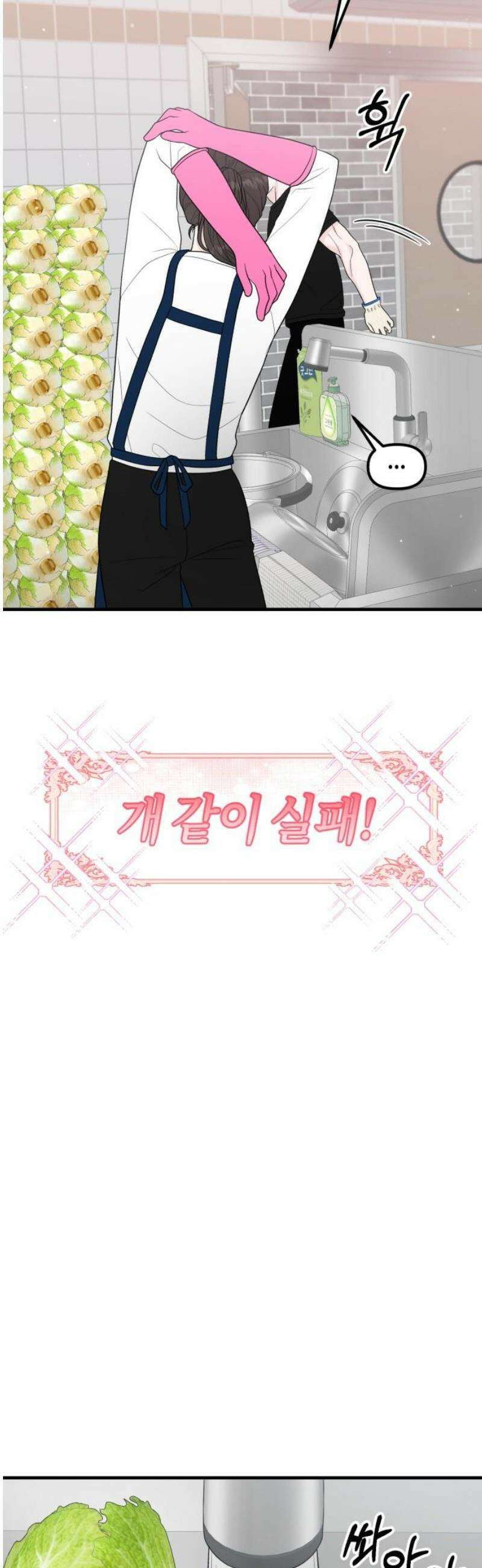운명해주세요 28화 10