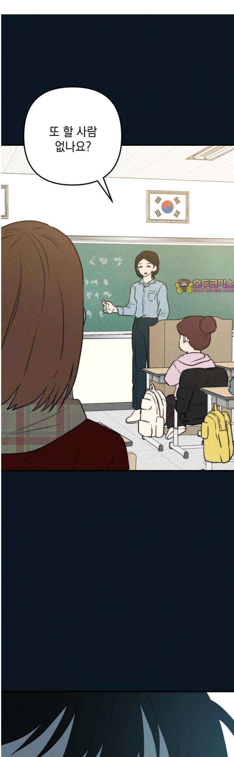 내가 싫어하는 남자친구 33화 1