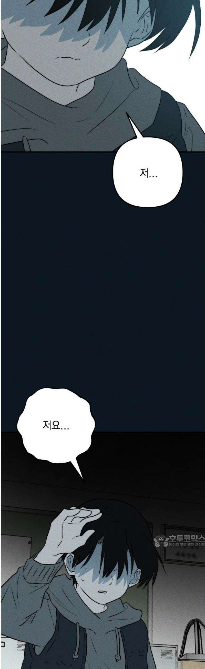 내가 싫어하는 남자친구 33화 2